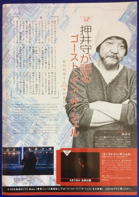 GHOST IN THE SHELL LIVE ACTION ORIGINAL JAPANESE CINEMA 4 SIDED FLYER RARE, изображение 3