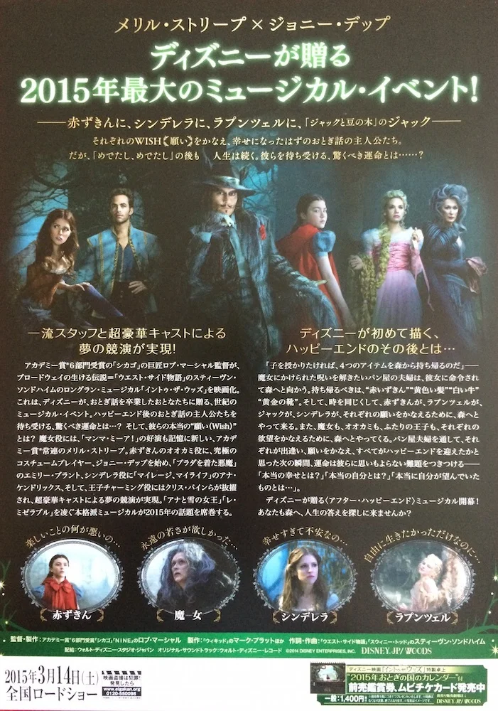 INTO THE WOODS ORIGINAL JAPANESE CHIRASHI MINI POSTER, image 2