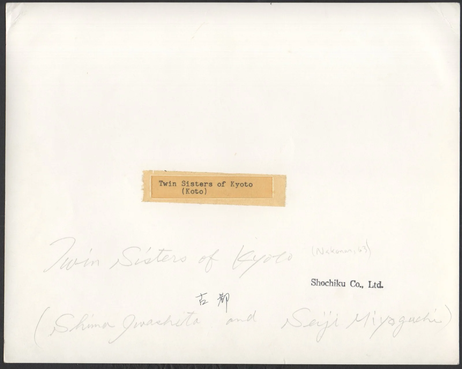 TWIN SISTERS OF KYOTO 1963 Shima Iwashita, Seiji Miyaguchi 10x8 STILL, изображение 2