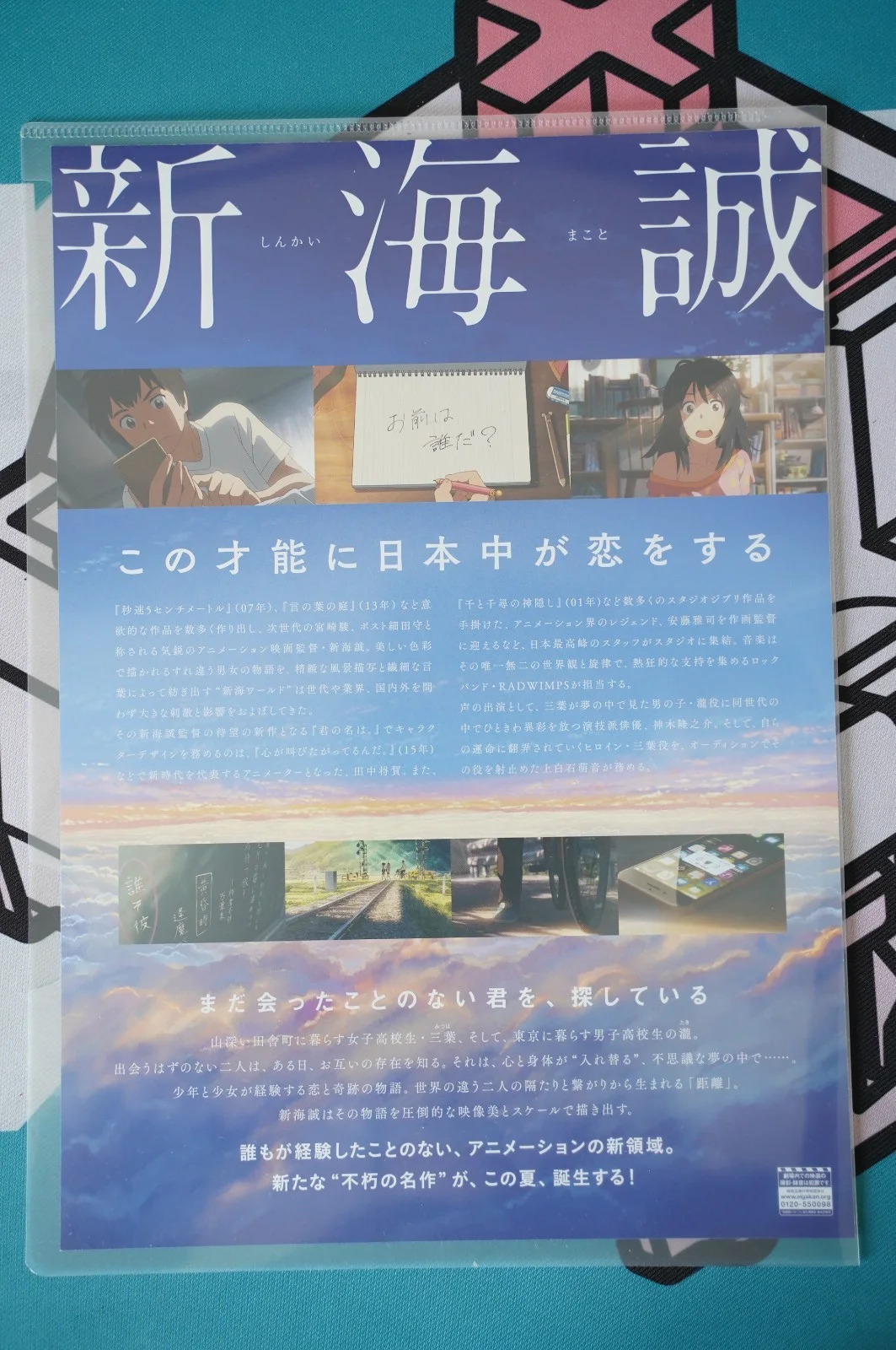 Your Name Anime B5 Chirashi Mini Poster Makoto Shinkai, изображение 2