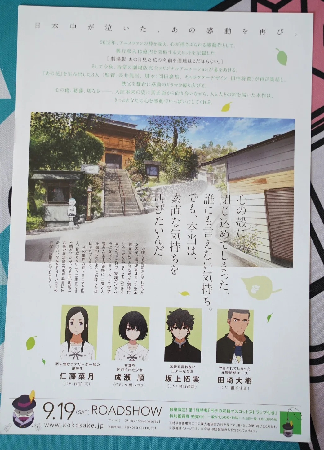 The Anthem of the Heart Anime B5 Chirashi Mini Poster, изображение 2