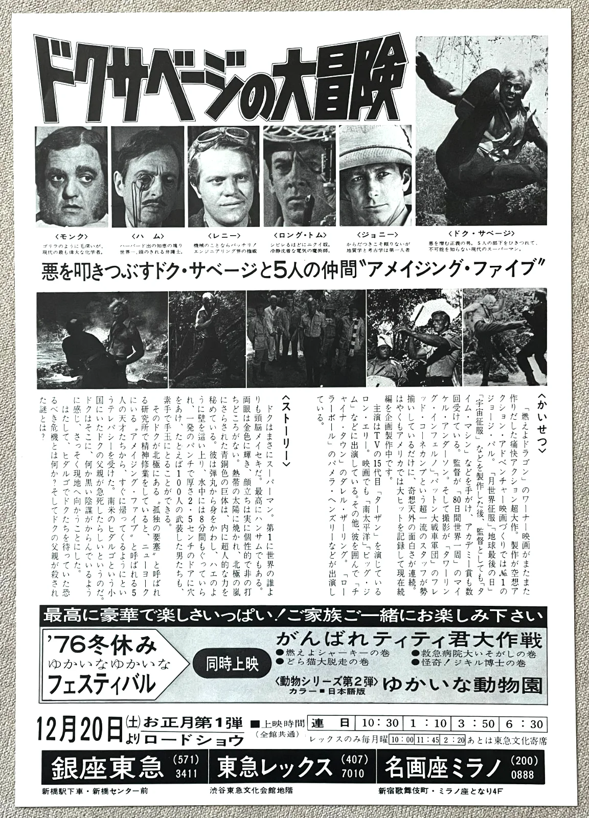DOC SAVAGE! THE MAN OF BRONZE - 1975 japan Chirashi movie flyer mini poster B5, изображение 2