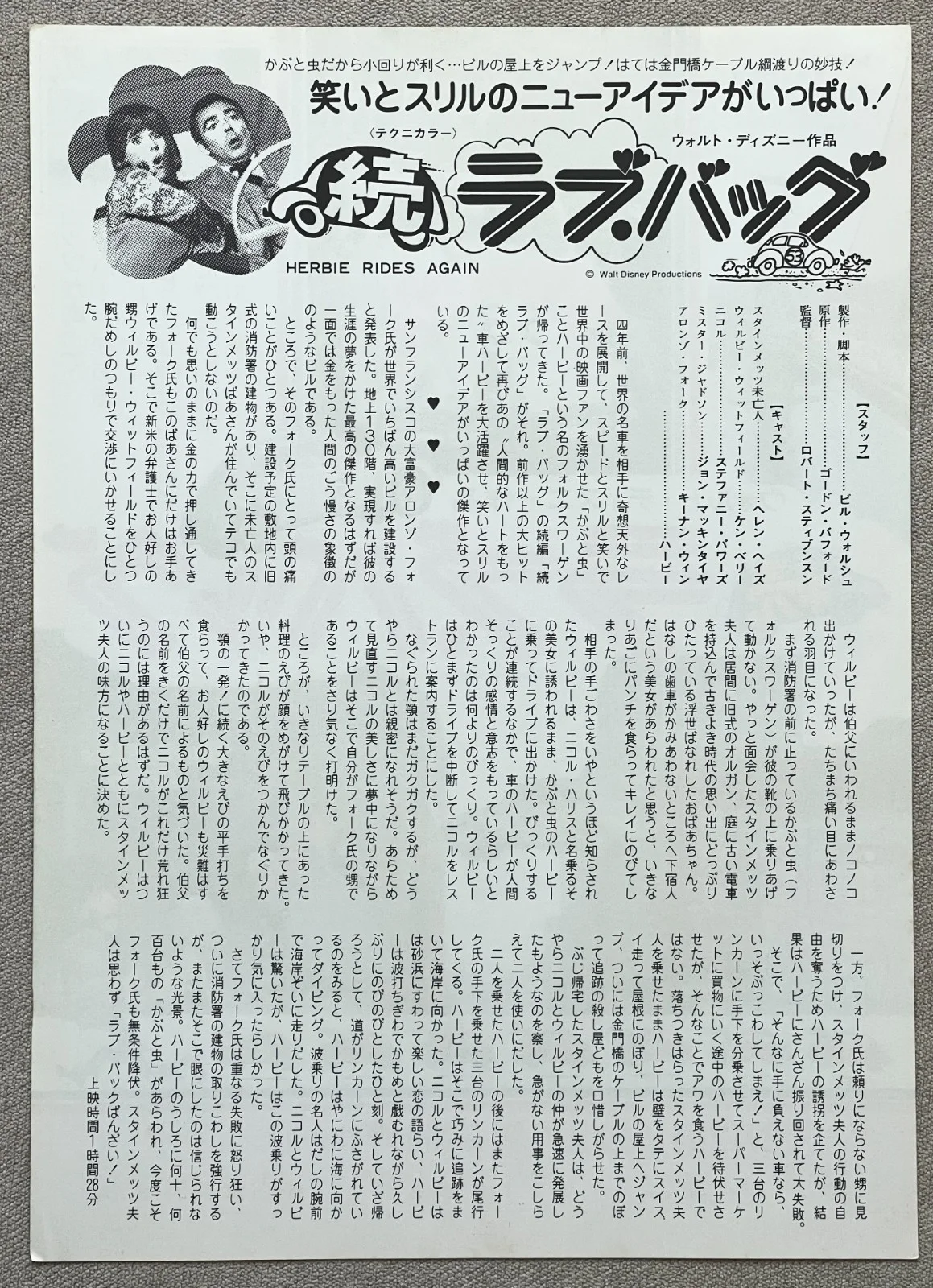 Herbie Rides Again - 1974 japan Chirashi movie flyer mini poster B5, изображение 2