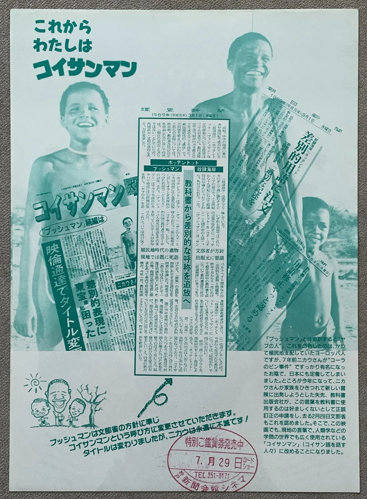 The Gods Must Be Crazy 2 - 1989 japan Chirashi movie flyer mini poster B5, изображение 2