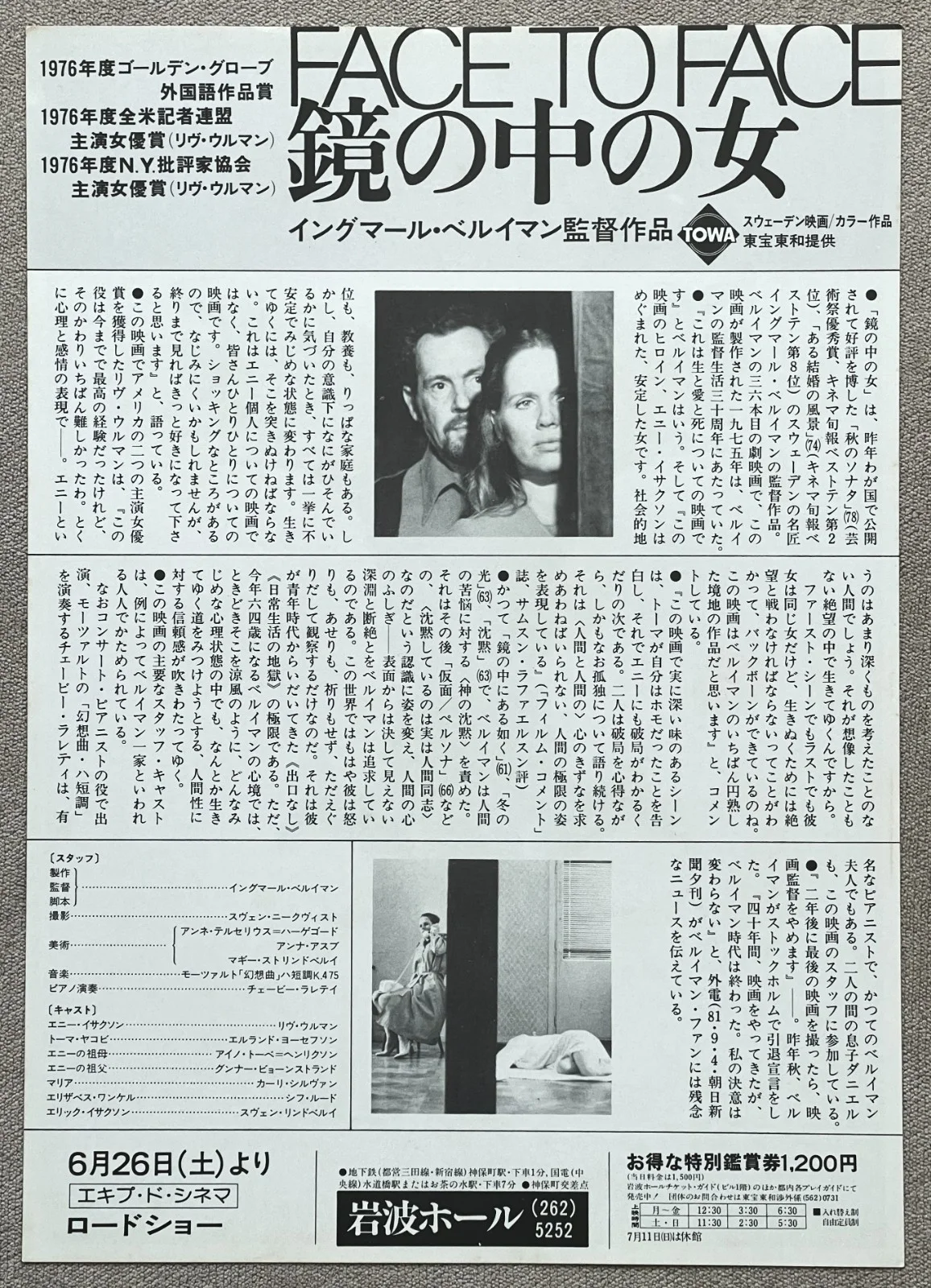 Face to Face - 1976 japan Chirashi movie flyer mini poster B5 size, image 2