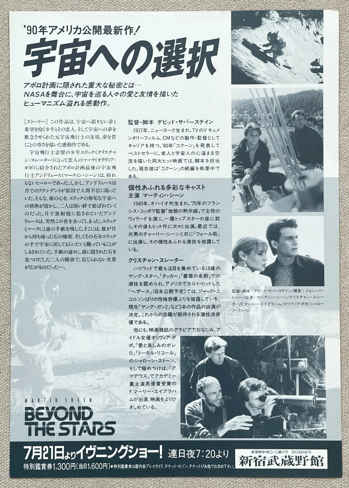 Beyond the Stars - 1989 japan Chirashi movie flyer mini poster B5 size, изображение 2