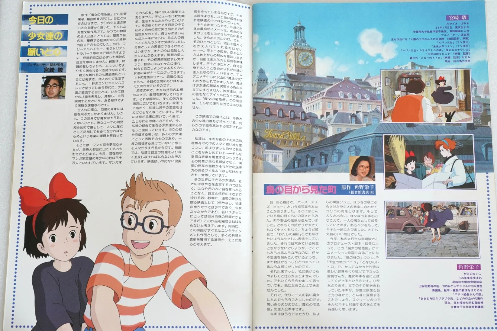 kiki's Delivery Service Japanese Movie Program 1989 Richard Donner Mel Gibson, image 3