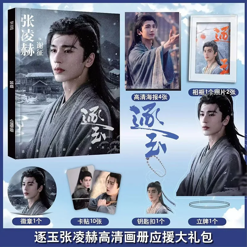 逐玉 Zhang Linghe Tian Xiwei Book stand Keychain Poster Card Badge Card Sets, изображение 2