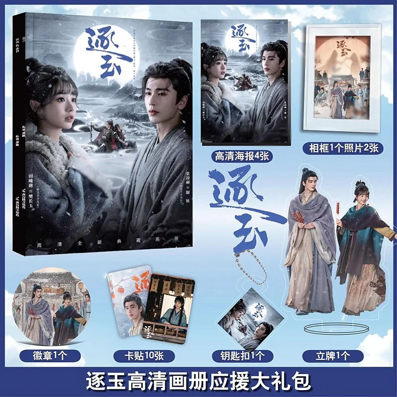 逐玉 Zhang Linghe Tian Xiwei Book stand Keychain Poster Card Badge Card Sets, изображение 4
