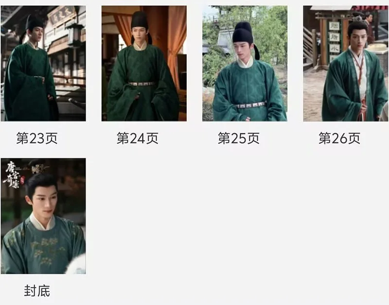 Unveil:Jadewind 唐宫奇案 Album Photo Book Wang Xingyue Pictures Book, изображение 5