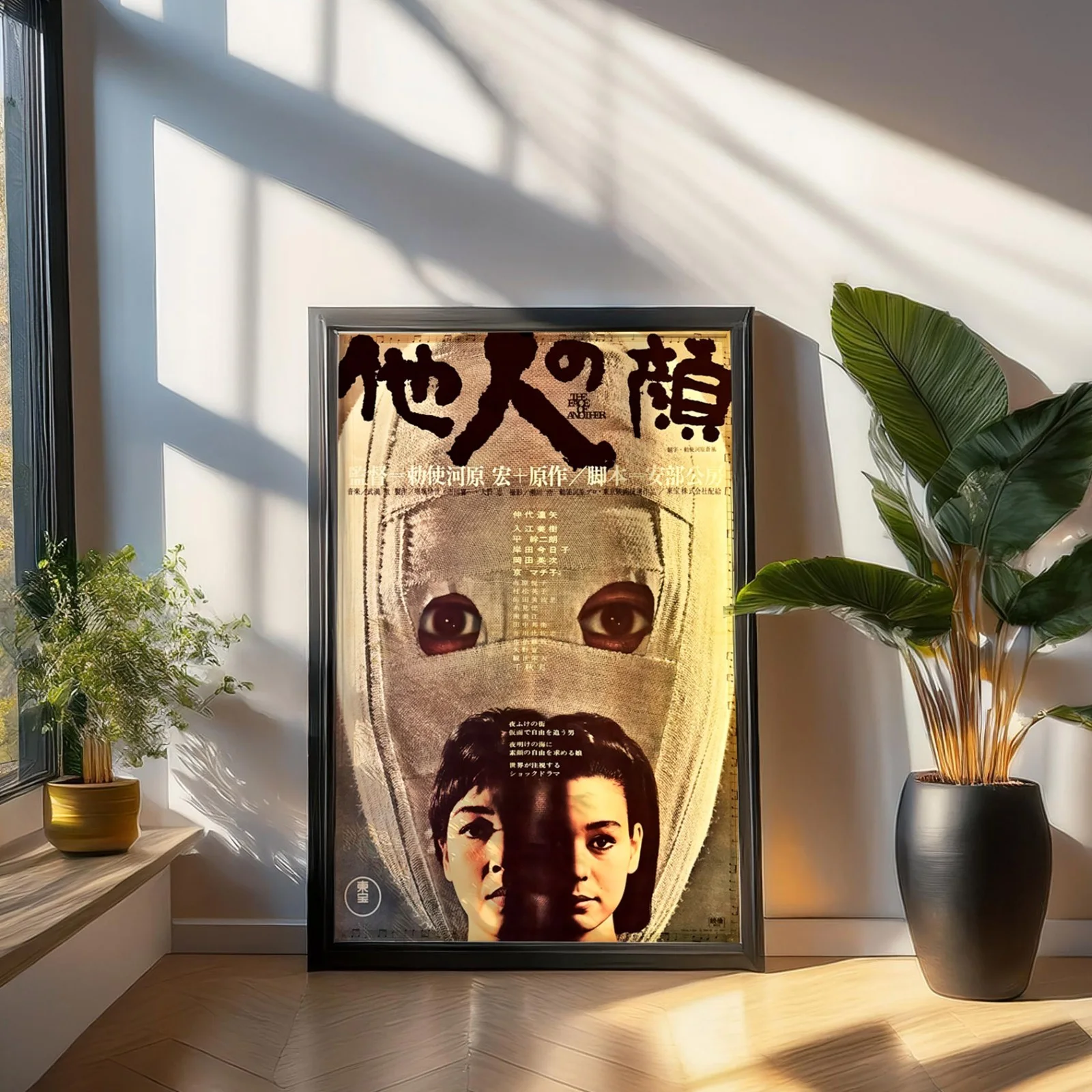 The Face of Another - 1966 Avant Garde Restored 27.2" x 41" US One Sheet Poster, image 3