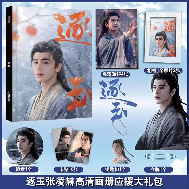 逐玉 Zhang Linghe Tian Xiwei Book stand Keychain Poster Card Badge Card Sets, image 3