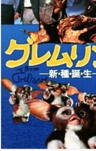 Gremlins 2 Japanese signed 8 x 10 Photo NO COA To Brett Joe Dante, изображение 2