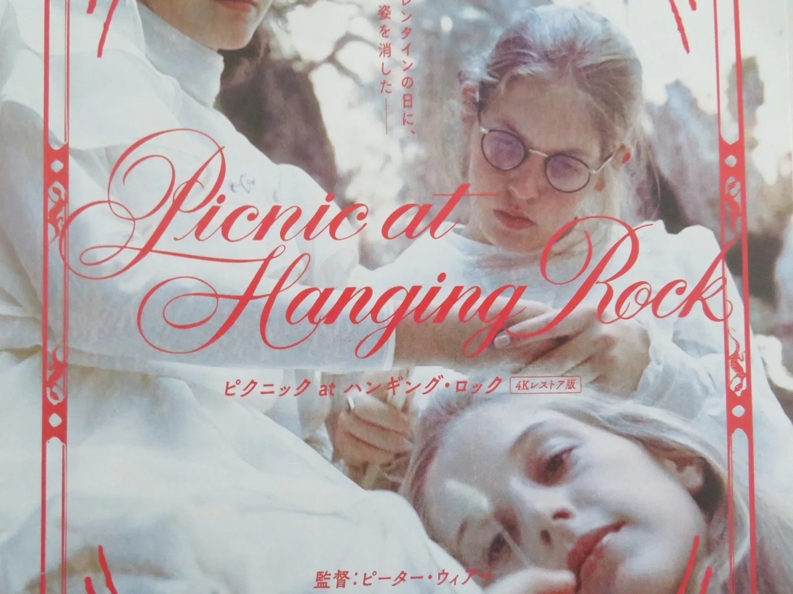 Picnic at Hanging Rock 4k Japanese Chirashi (B5) Poster Rachel Roberts R2024, изображение 2