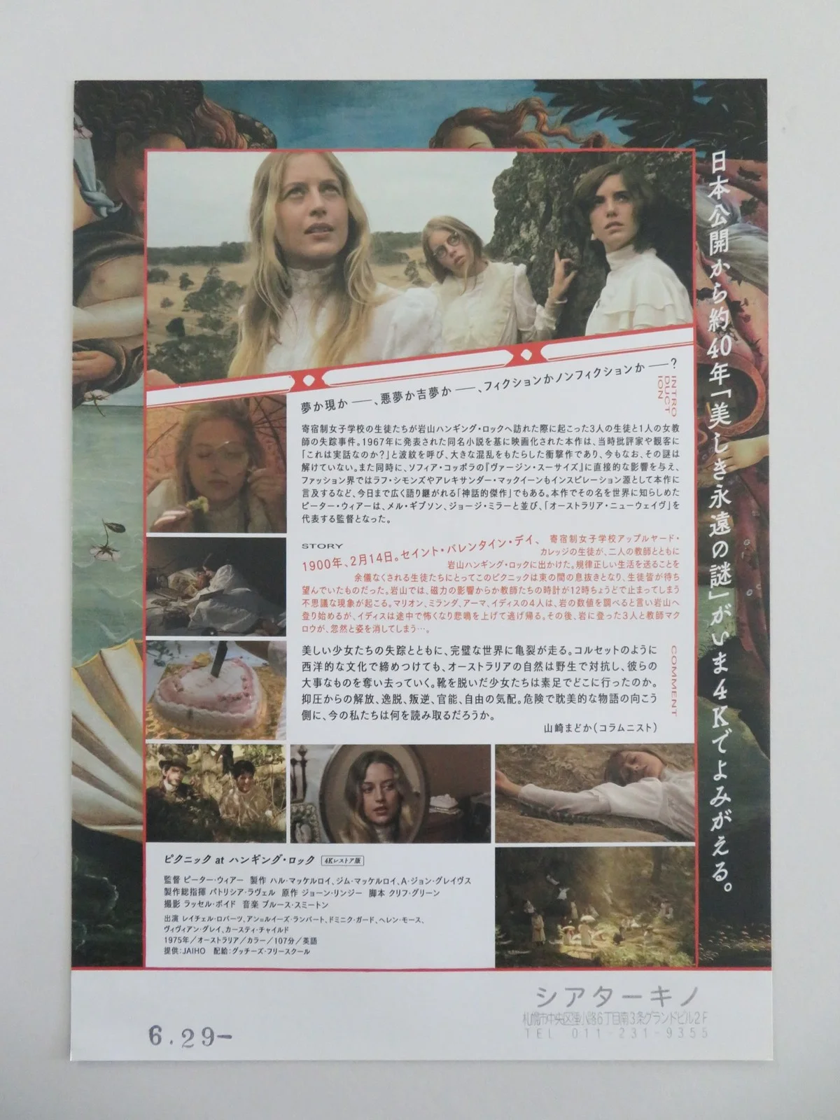 Picnic at Hanging Rock 4k Japanese Chirashi (B5) Poster Rachel Roberts R2024, изображение 3
