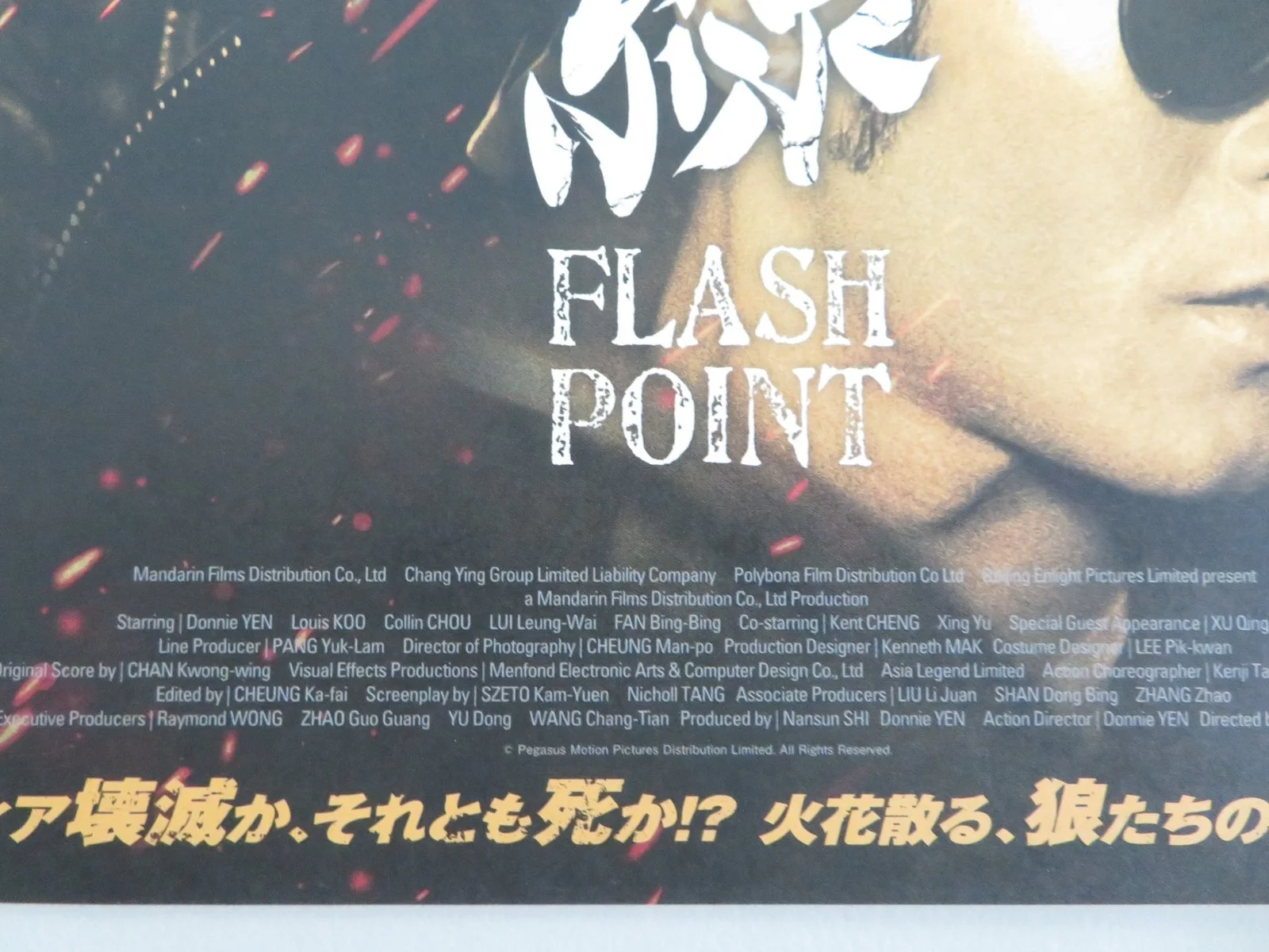 Flash Point Japanese Chirashi (B5) Poster Donnie Yen Louis Koo 2007, image 2