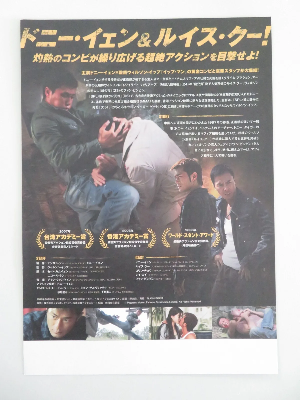 Flash Point Japanese Chirashi (B5) Poster Donnie Yen Louis Koo 2007, image 3