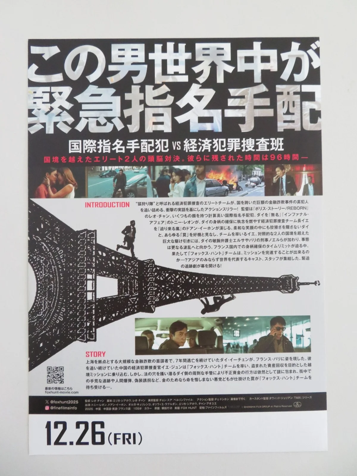 Fox Hunt Japanese Chirashi (B5) Poster Tony Leung Chiu-wai Yihong Duan 2025, изображение 3