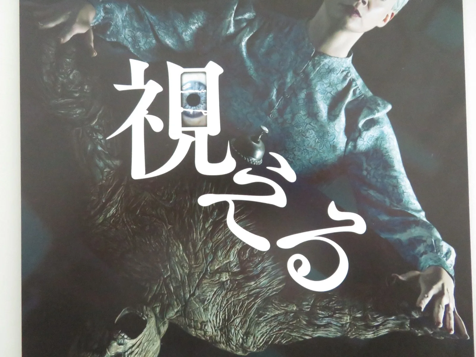 Oddity Japanese Chirashi (B5) Poster Carolyn Bracken Gwilym Lee 2024, изображение 2