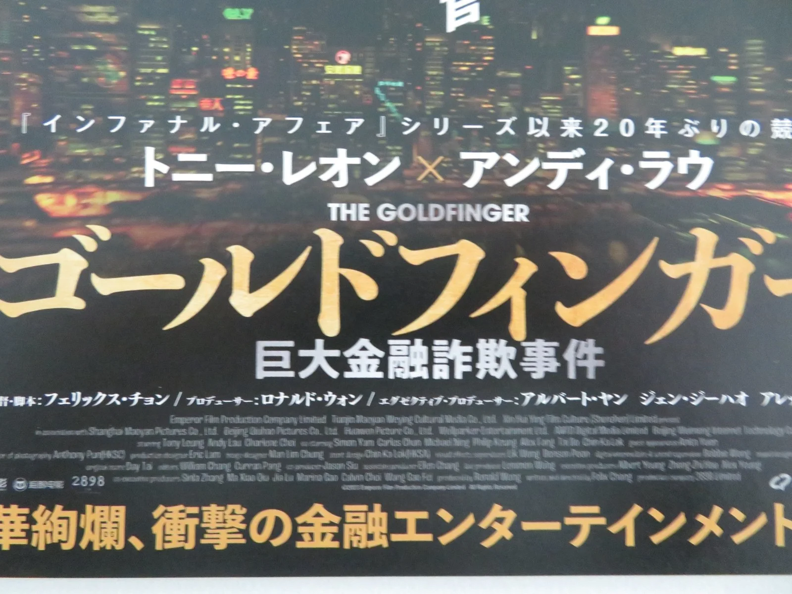 The Goldfinger Japanese Chirashi (B5) Poster Tony Leung Chiu-wai Andy Lau 2023, изображение 2