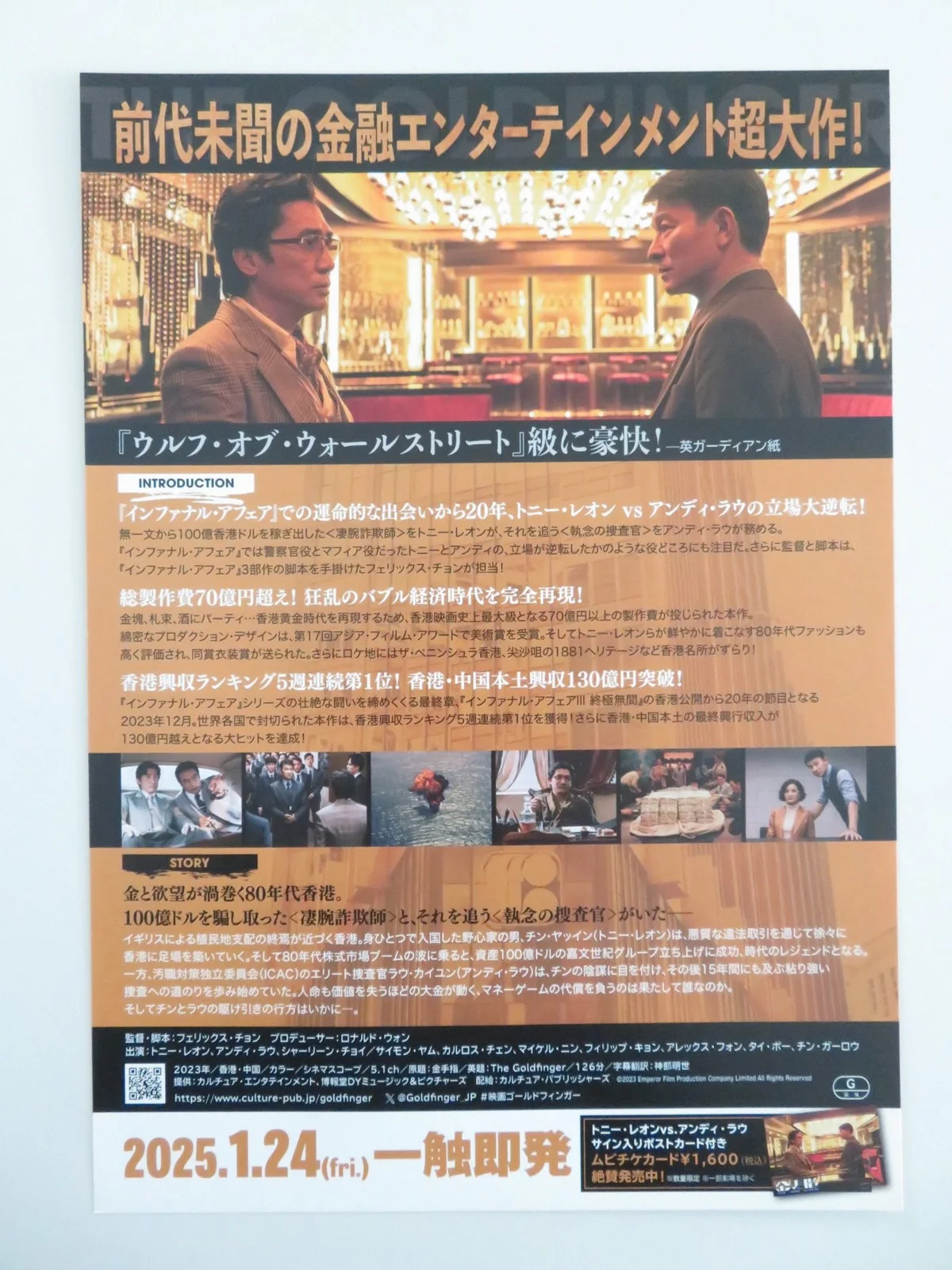 The Goldfinger Japanese Chirashi (B5) Poster Tony Leung Chiu-wai Andy Lau 2023, изображение 3