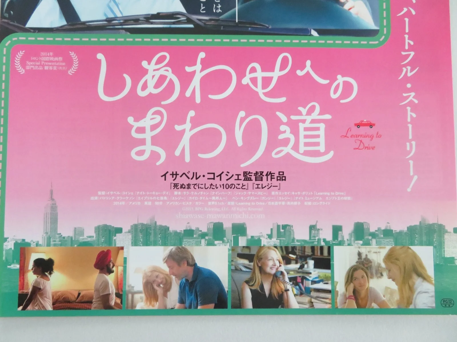Learning to Drive Japanese Chirashi (B5) Poster Clarkson Kingsley 2014, image 2