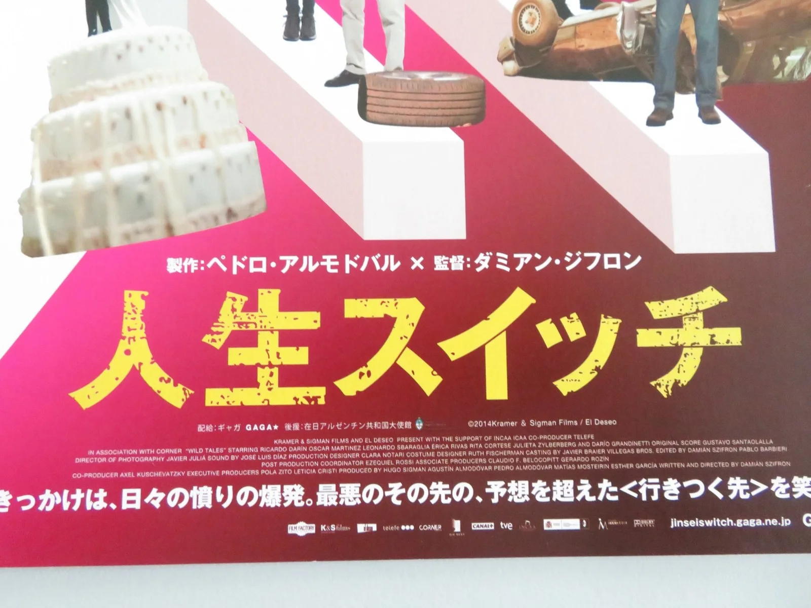 Wild Tales Japanese Chirashi (B5) Poster Darío Grandinetti María Marull 2014, изображение 2