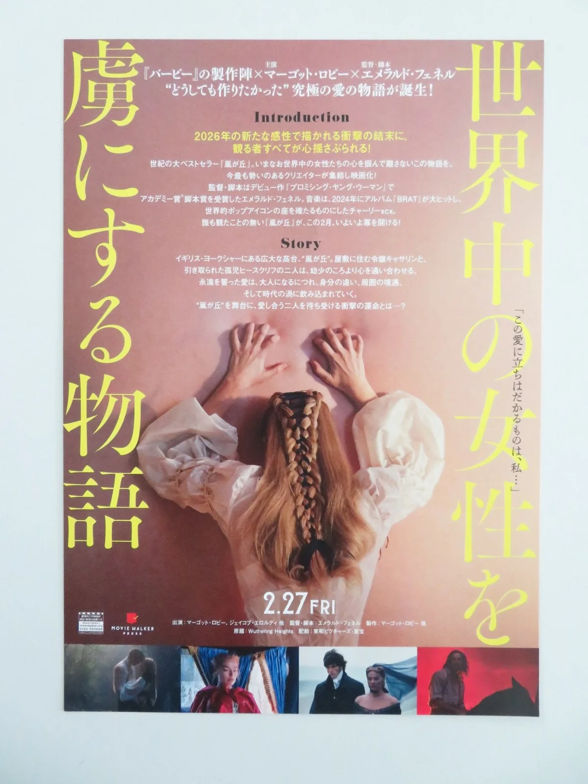 Wuthering Heights Japanese Chirashi (B5) Poster Margot Robbie Jacob Elordi 2026, изображение 3