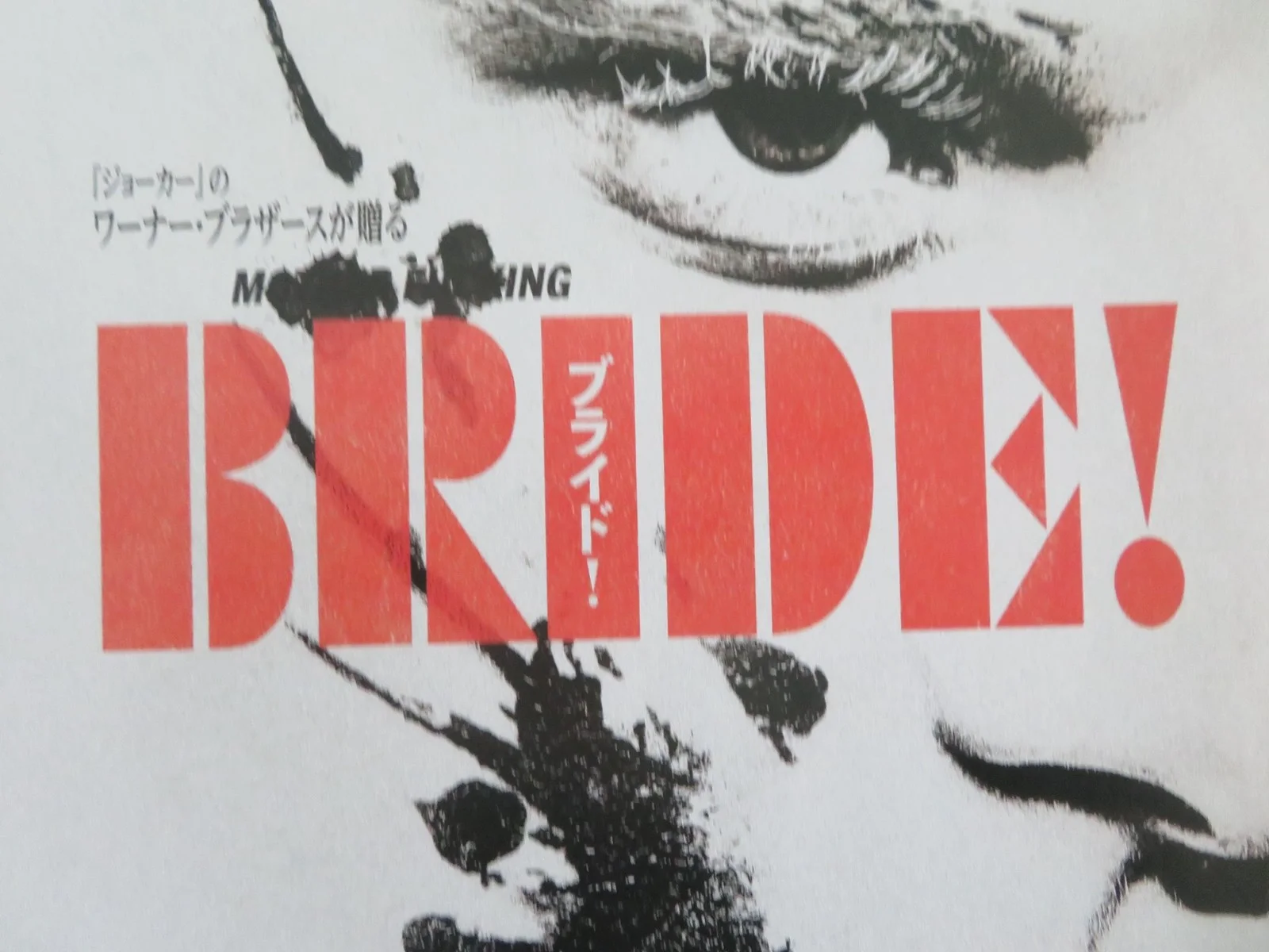 The Bride! Japanese Chirashi (B5) Poster Jessie Buckley Christian Bale 2026, изображение 2