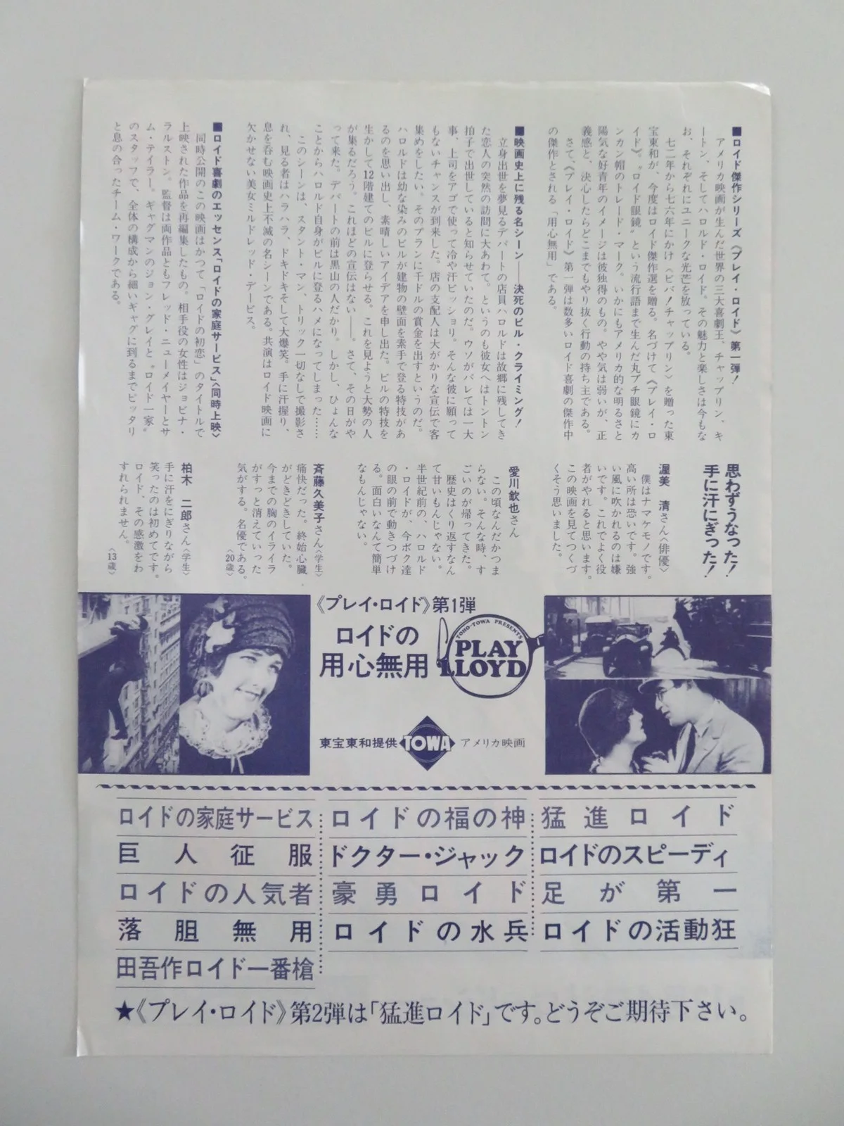 Safety Last! Japanese Chirashi (B5) Poster Harold Lloyd Mildred Davis R1976, изображение 4