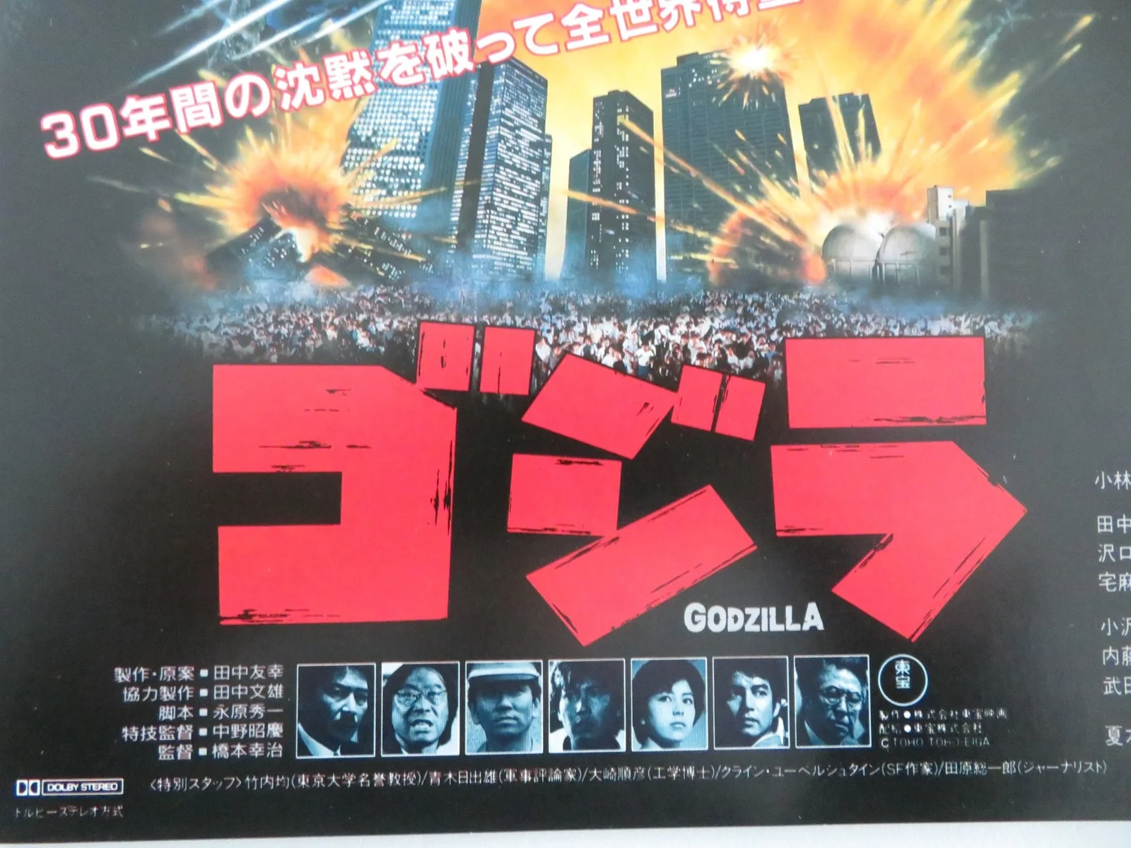 The Return of Godzilla Japanese Chirashi (B5) Poster Keiju Kobayashi Tana 1984, изображение 2