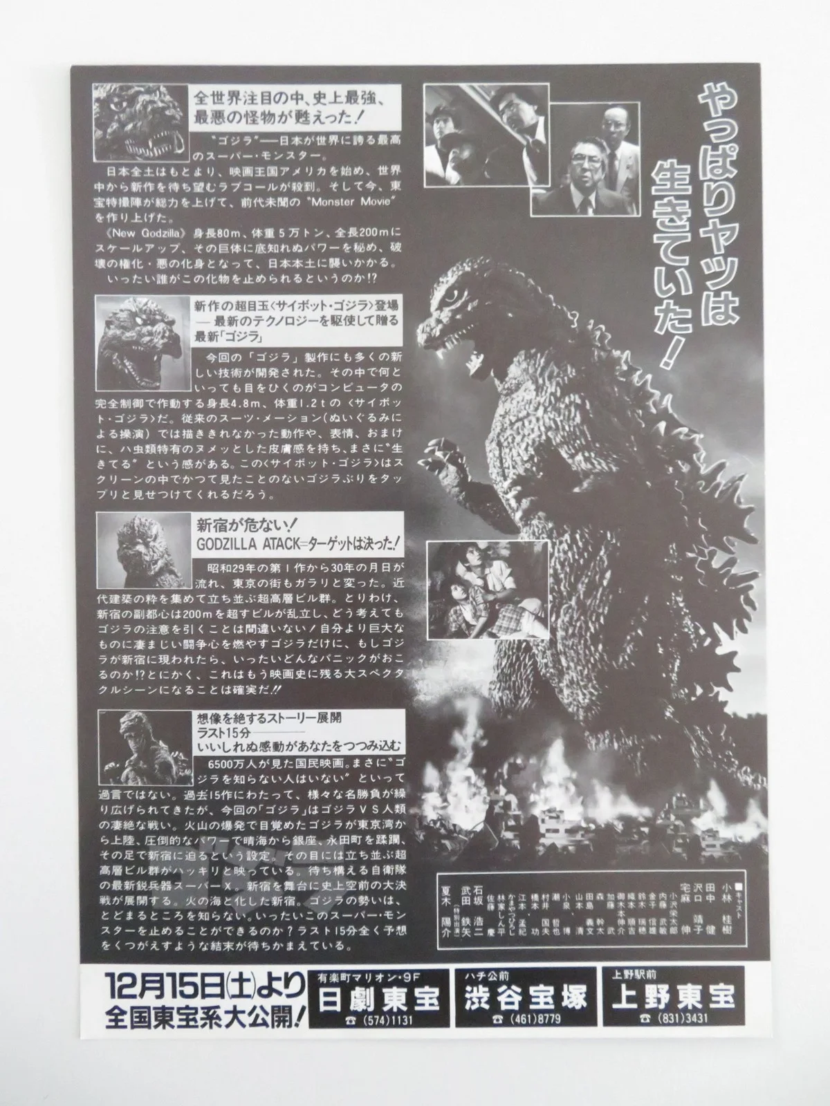 The Return of Godzilla Japanese Chirashi (B5) Poster Keiju Kobayashi Tana 1984, изображение 3