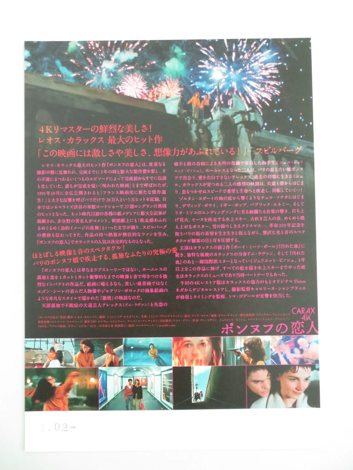 The Lovers on the Bridge - B 4k Japanese Chirashi (B5) Poster Binoche R2026, изображение 3