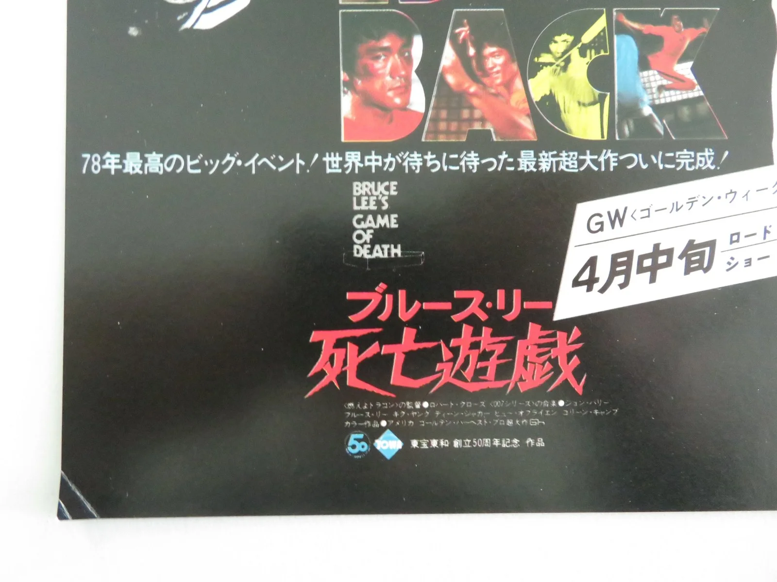 Game Of Death Japanese Chirashi (B5) Poster Bruce Lee Kareem Abdul-Jabbar 1978, изображение 2