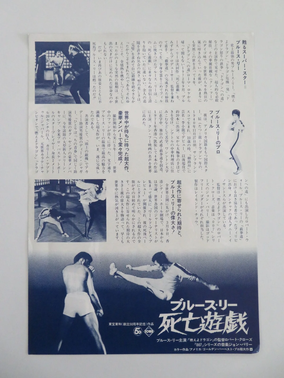 Game Of Death Japanese Chirashi (B5) Poster Bruce Lee Kareem Abdul-Jabbar 1978, изображение 3