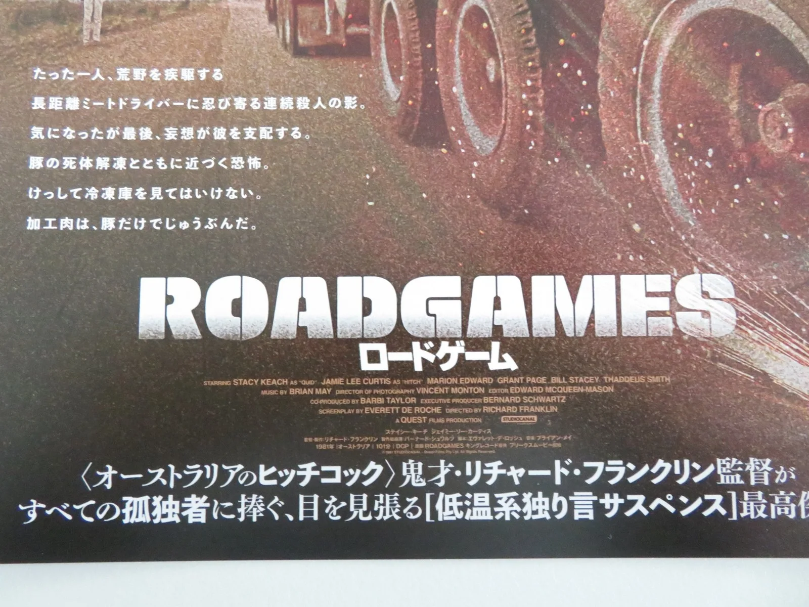 Road Games Japanese Chirashi (B5) Poster Stacy Keach Jamie Lee Curtis R2021, изображение 2