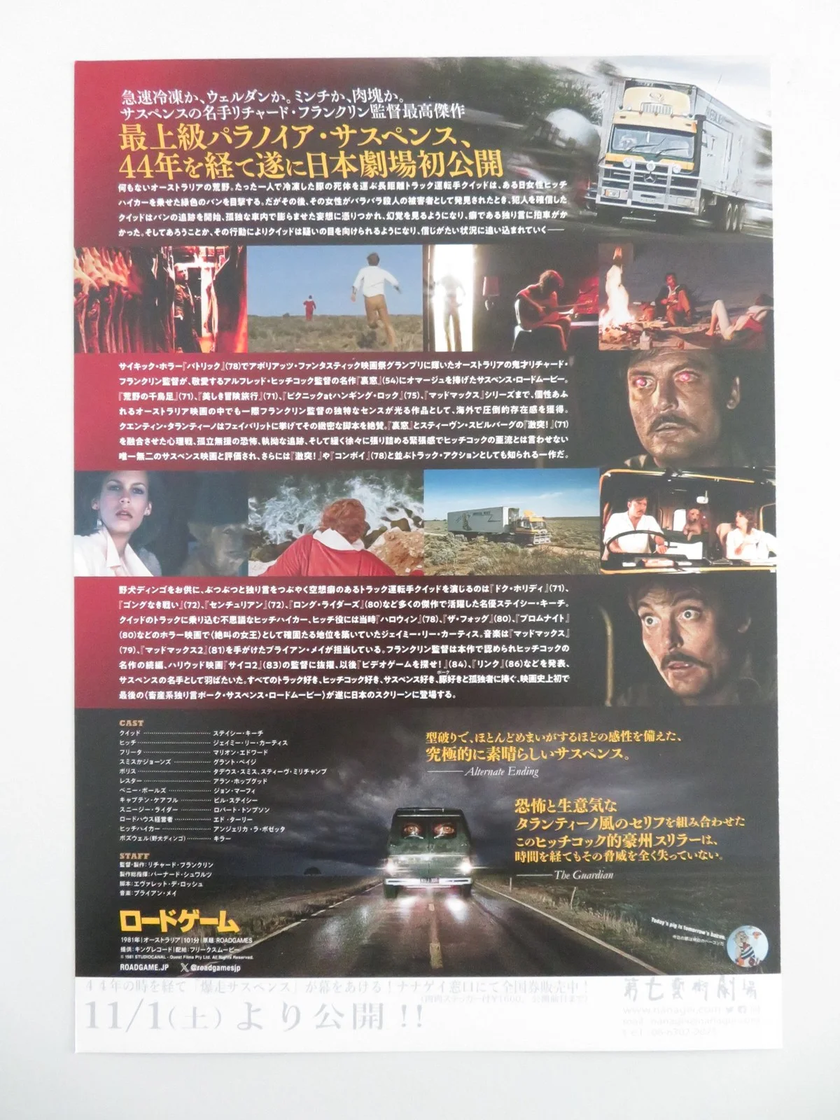 Road Games Japanese Chirashi (B5) Poster Stacy Keach Jamie Lee Curtis R2021, изображение 3