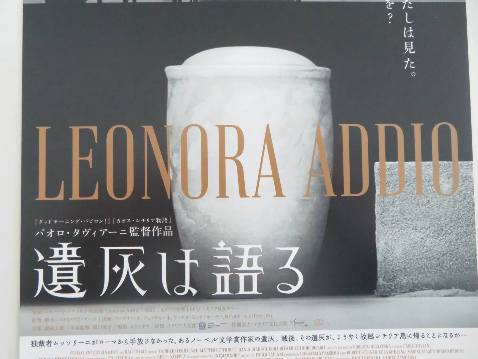 Leonora Addio Japanese Chirashi (B5) Poster Fabrizio Ferracane Pittiru 2022, image 2