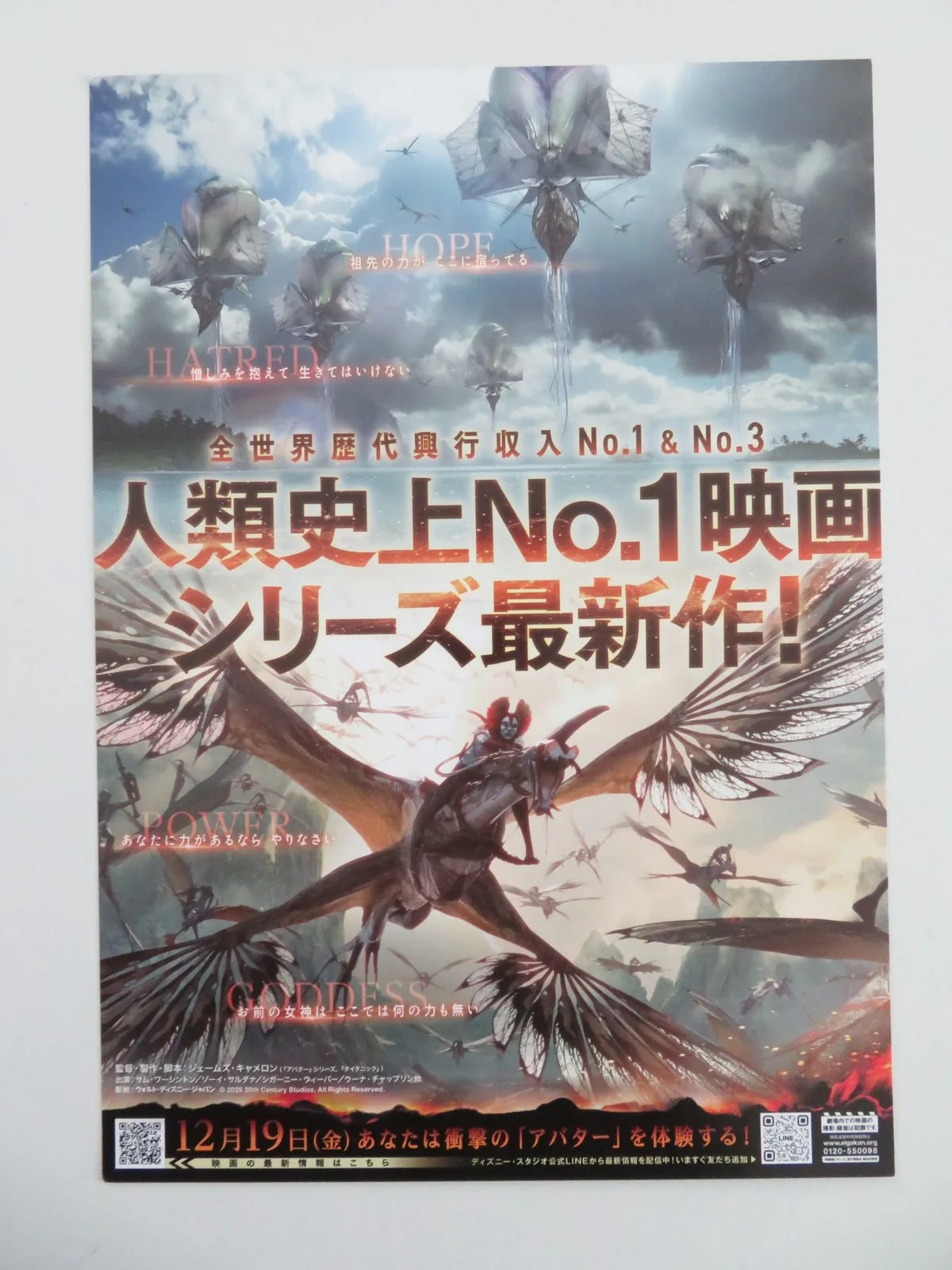 Avatar: Fire and Ash Japanese Chirashi (B5) Poster Sam Worthington Saldaña 2025, изображение 3