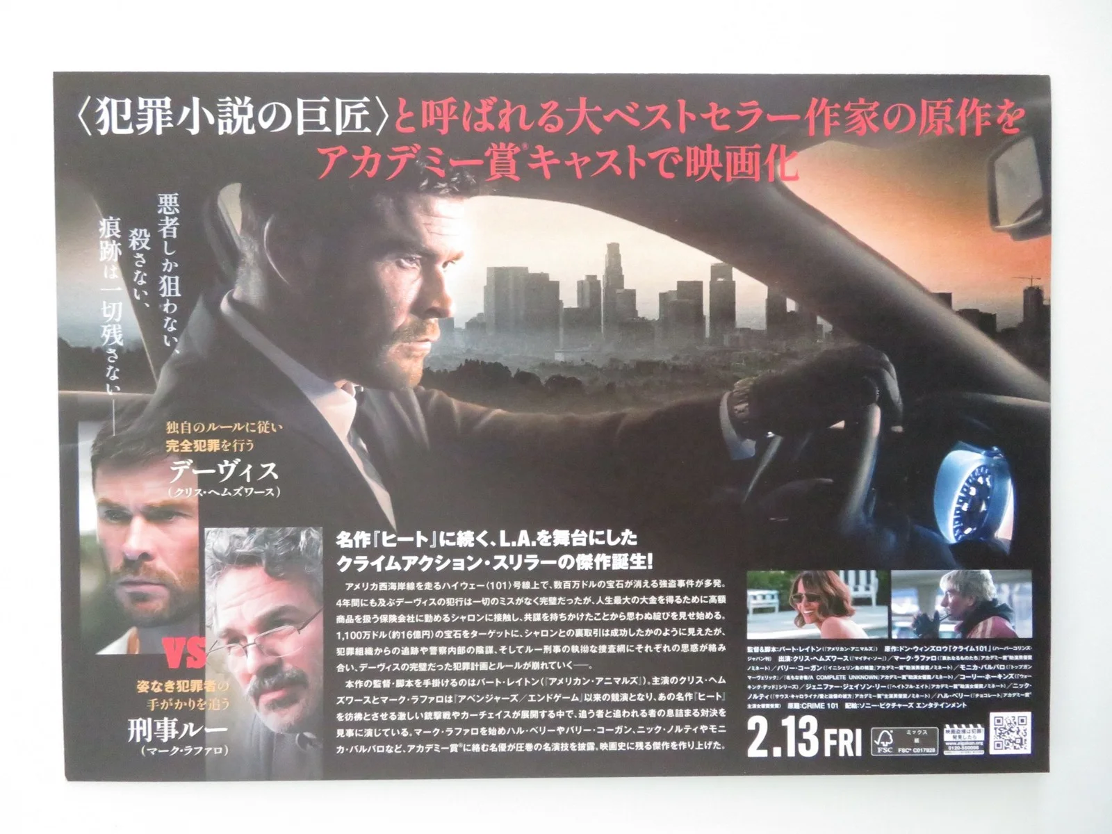 Crime 101 Japanese Chirashi (B5) Poster Chris Hemsworth Mark Ruffalo 2026, image 3