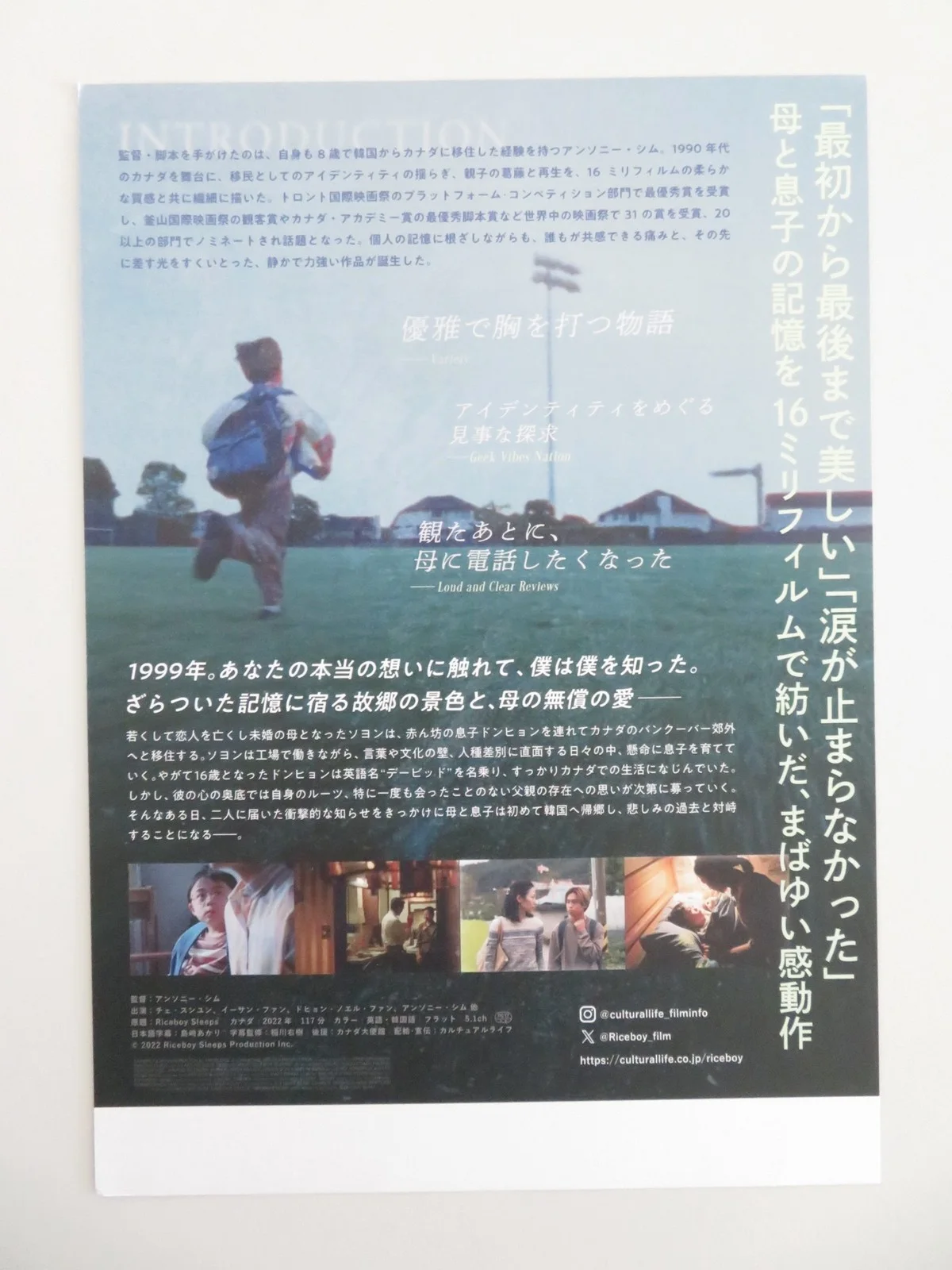 Riceboy Sleeps Japanese Chirashi (B5) Poster Choi Seung-yoon Hwang 2022, image 3