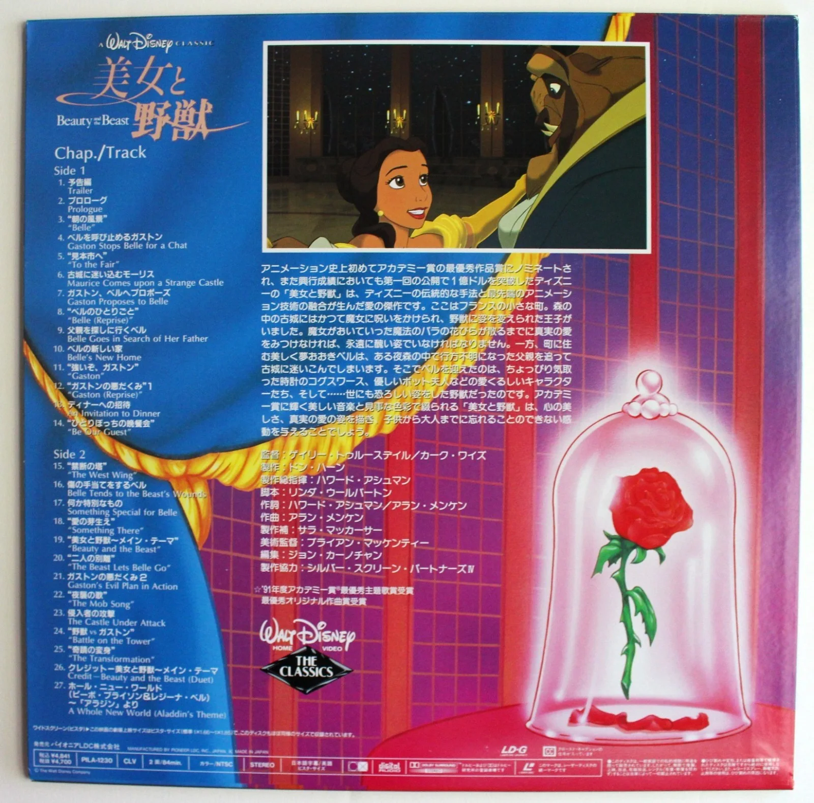 Robby Benson — Beauty and the Beast ROBBY BENSON Paige O'Hara signed JAPAN Laser Disc!, изображение 2