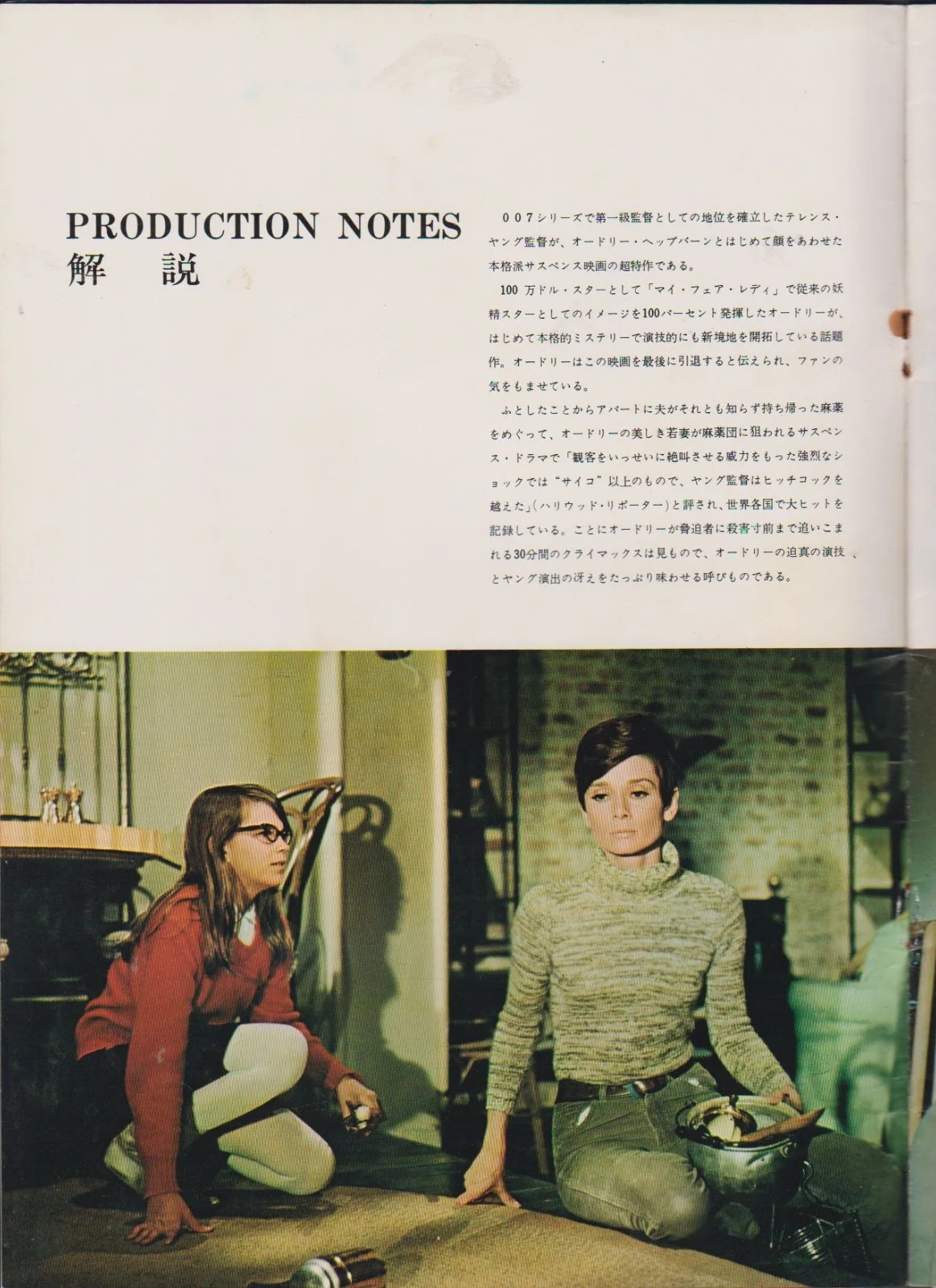 Vintage AUDREY HEPBURN RICHARD CRENNA 'Wait Until Dark' Prog" 1967, изображение 3