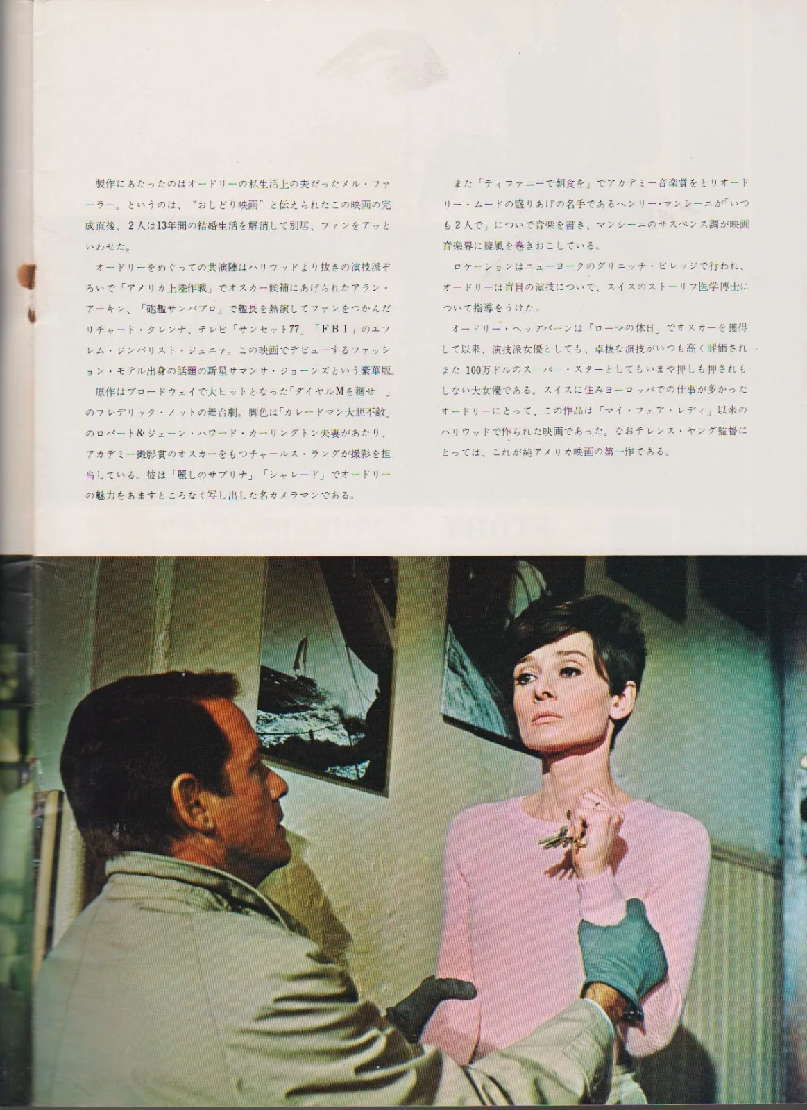Vintage AUDREY HEPBURN RICHARD CRENNA 'Wait Until Dark' Prog" 1967, изображение 4