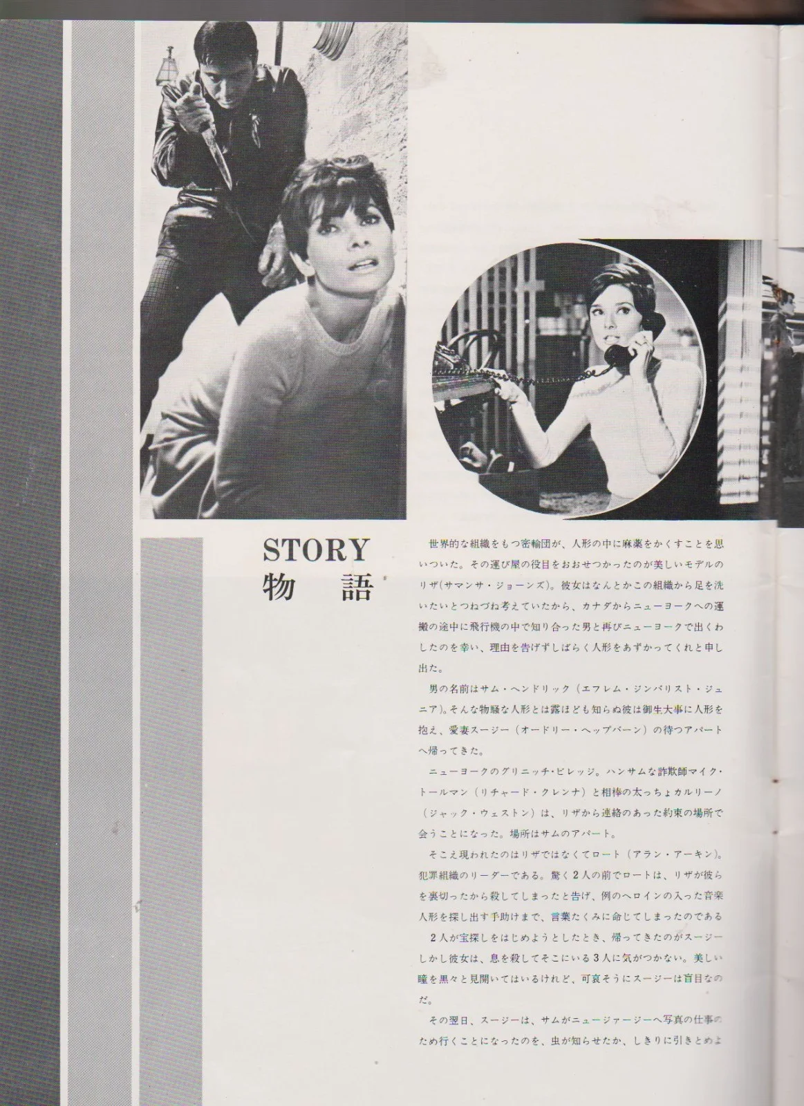 Vintage AUDREY HEPBURN RICHARD CRENNA 'Wait Until Dark' Prog" 1967, изображение 5