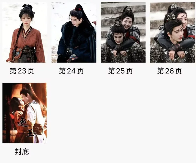 Chinese Zhu Yu 逐玉 Zhang Linghe Tian Xiwei Photobook Album Pictures Photo Book, изображение 4