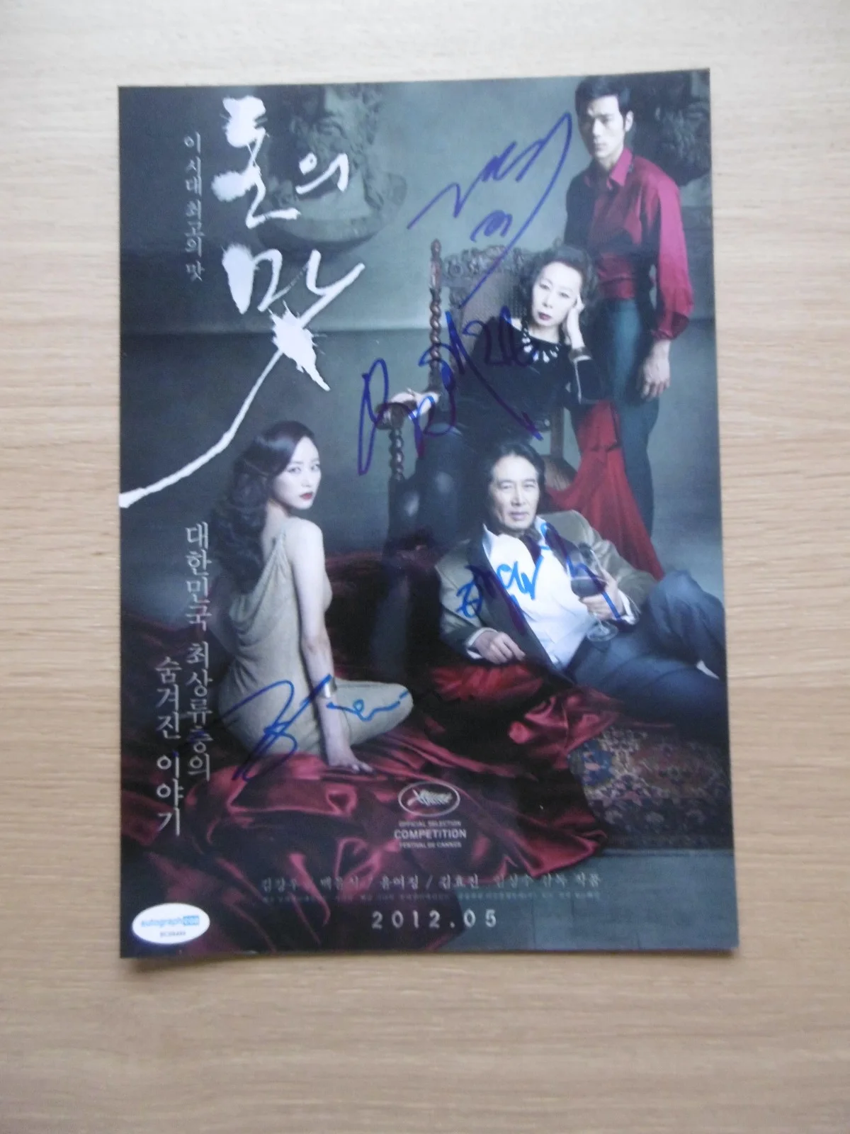Yoon Yeo-jeong, Baek Yoon-sik, Kim Kang-woo, Kim Hyo-jin — The Taste of Money "Yoon Yeo-jeong" signed 8x12 inch photo autograph ACOA, изображение 2