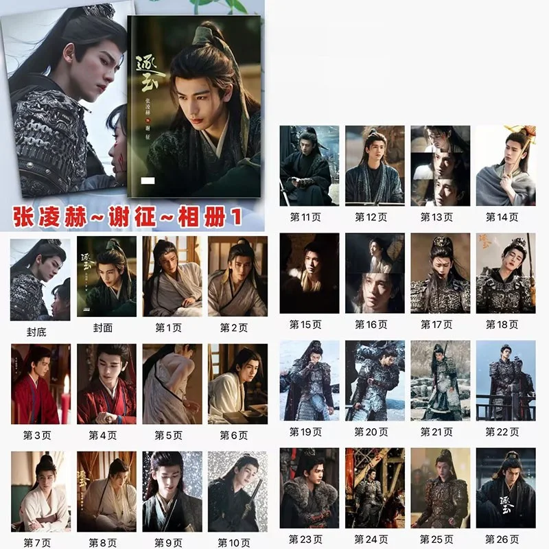 Chinese Zhu Yu 逐玉 Zhang Linghe Photobook Album Pictures Books, изображение 2