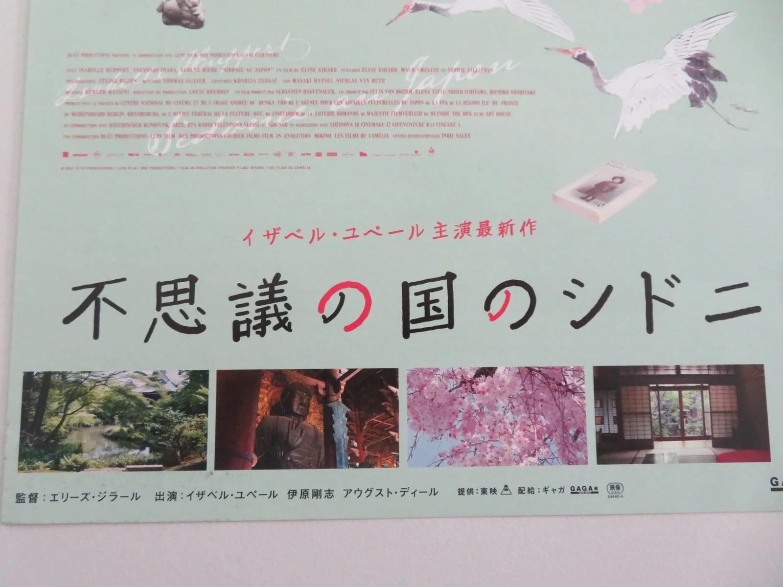 Sidonie in Japan Japanese Chirashi (B5) Poster Isabelle Huppert Ihara 2023, изображение 2