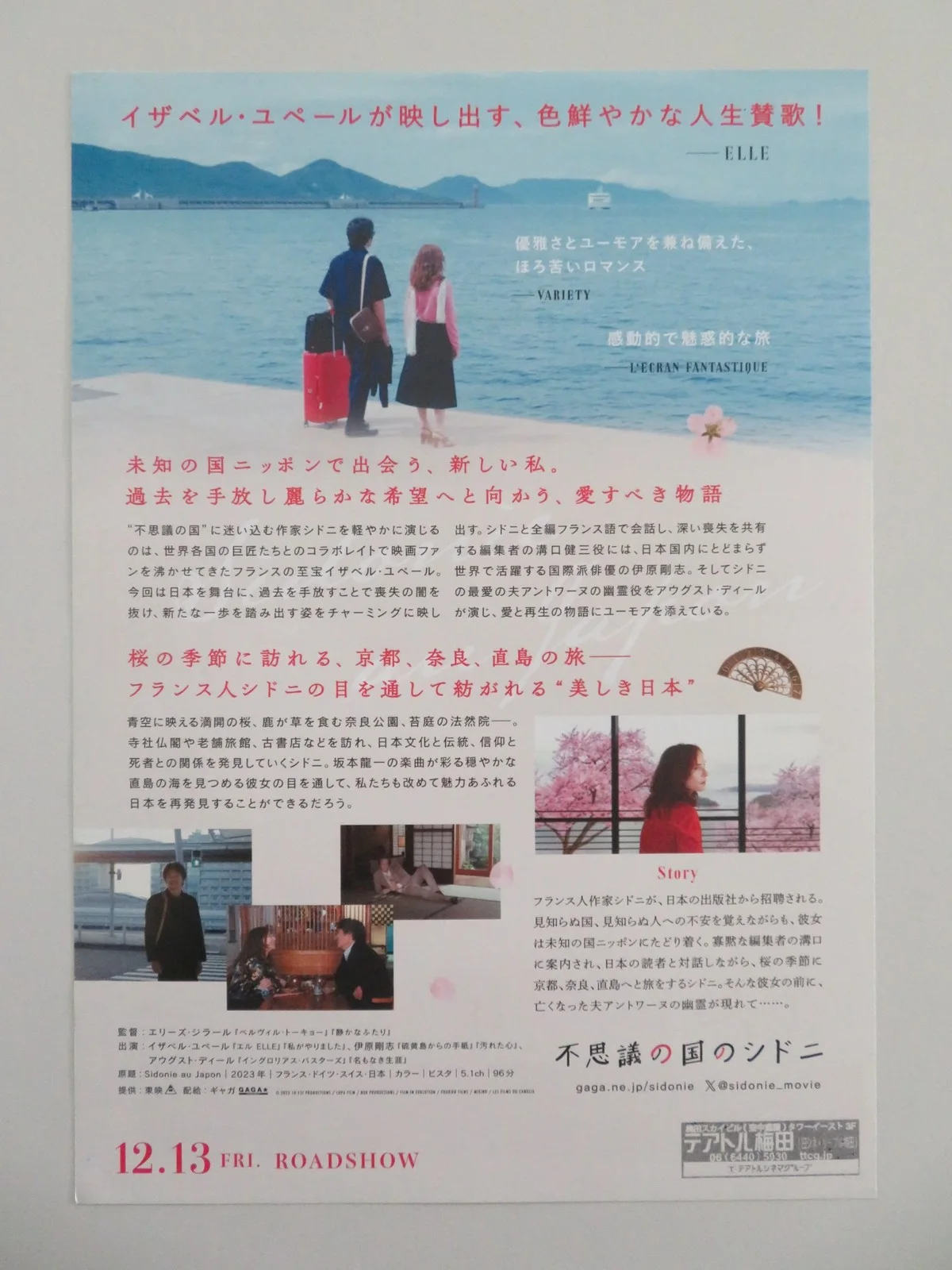 Sidonie in Japan Japanese Chirashi (B5) Poster Isabelle Huppert Ihara 2023, изображение 3